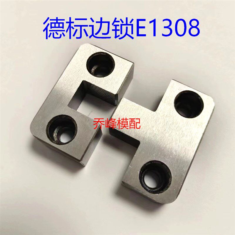 边锁E1308/50/60/76/40/40  SKD11材质 出口加硬型  品质保证现货