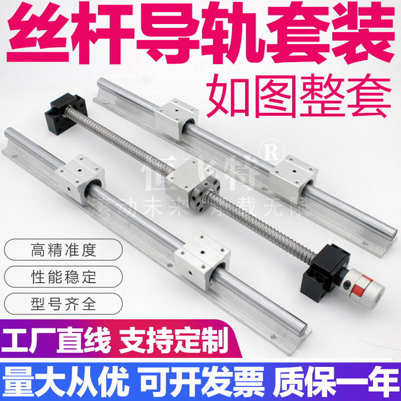 滚珠丝杆导轨套装SBR滑台模组滑轨圆柱光杆十字龙门 滑台雕刻机轨