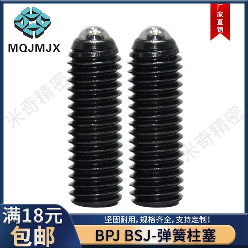 弹簧柱塞BPJ BSJ不锈钢波珠螺丝定位MT323珠波仔紧定球头柱234568