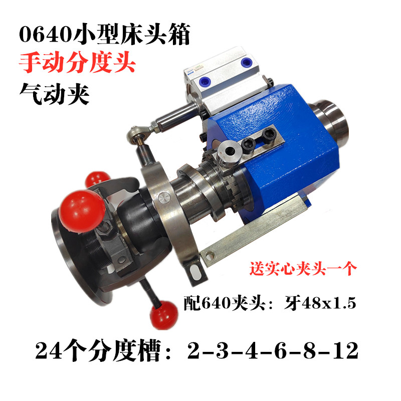 0640   气动夹座     手动分度头     小型床头箱总成     等分头