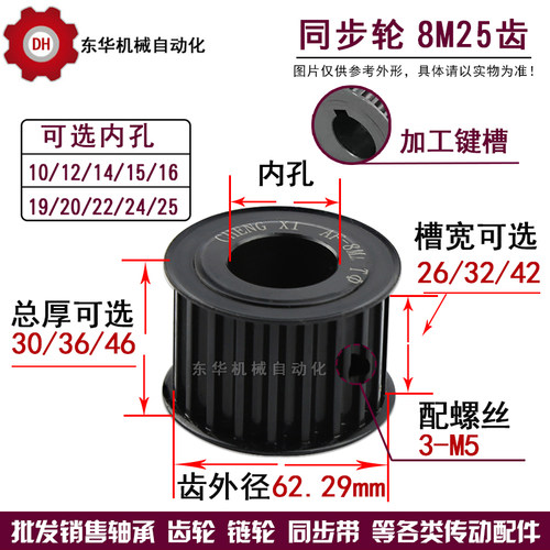 无台同步轮精加工两面平同步轮8M25齿槽宽26/32/42带轮45钢带键槽