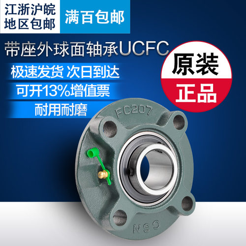 圆形凸台 带座外球面轴承 UCFC204 205 206 207 208 209 210 211
