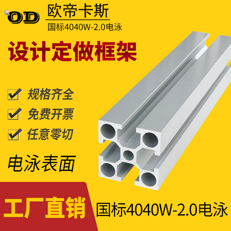 工业铝型材4040国标铝合金型材流水线框架 4040W-2.0电泳铝方管材