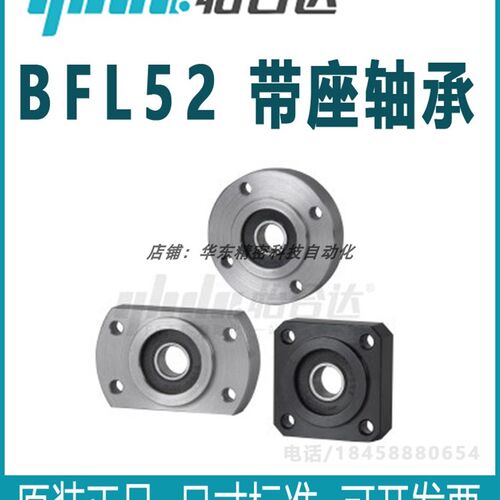 正品怡合达 BFL52全系列 带座轴承 双轴承紧凑式法兰型 带挡圈型