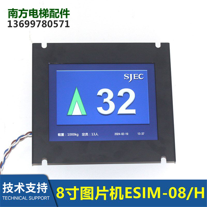 ESIM-08/H(SJEC)江南嘉捷电梯8寸默纳克图片机多媒体液晶显示器