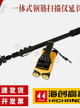 海创高科HC-GY71连接杆延长杆加长杆 一体式钢筋扫描仪延长杆