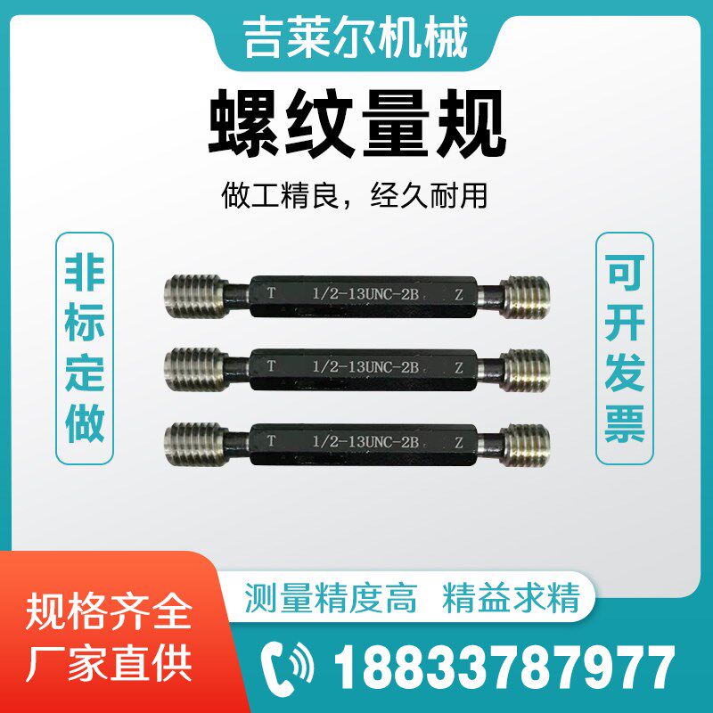 螺纹扣规梯形美标牙规针锯齿检具 对表样圈NPTF管牙公制光面检具
