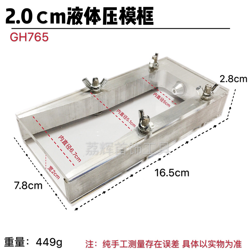 液体硅胶压模框/压模框/压模机配件/压模胶铸造耗材/打金首饰工具