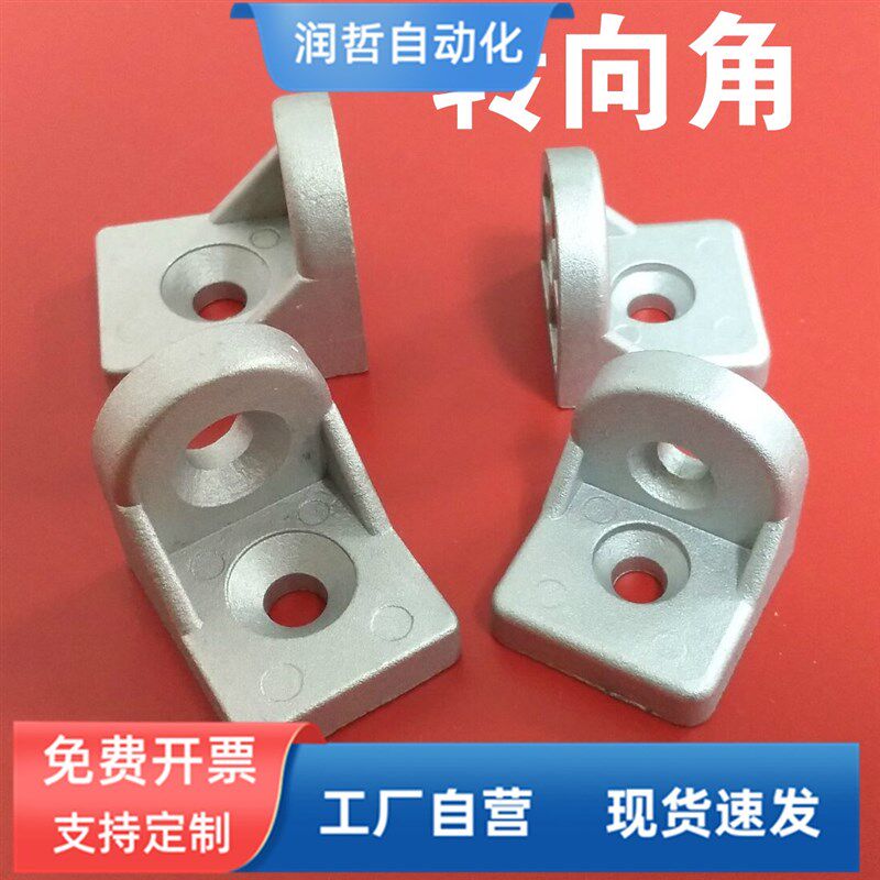 型材配件 2020/3030/4040/4545转向角件 任意角度连接件 转向角码