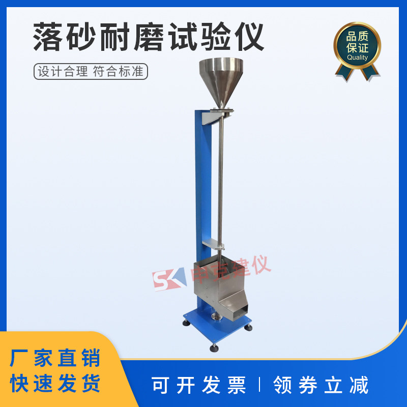 落砂耐磨试验机漆膜涂层涂料耐磨性测定色漆喷漆测试铝合金氟碳