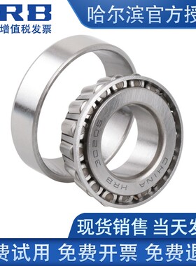HRB哈尔滨圆锥滚子轴承31313 31314 31315 31316 31317 31318 P5