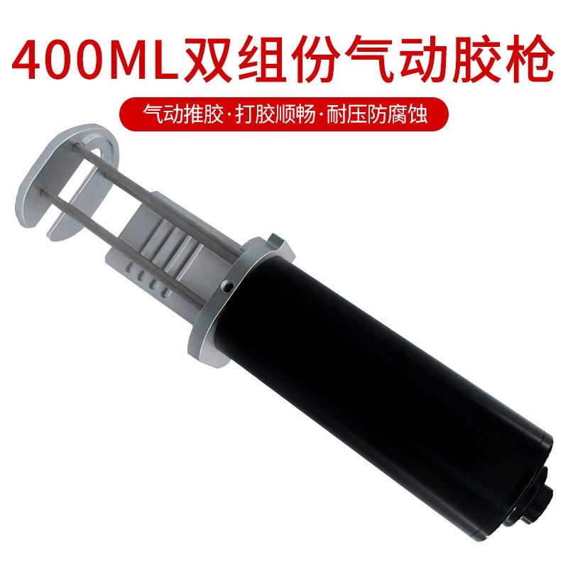 大容量AB胶枪200/400/490ml气动推胶器 1:1/2:1/10:1AB胶气动胶枪