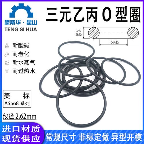 美标O型圈AS102-178线径2.62mm三元乙丙EPDMO形圈密封进口橡胶圈