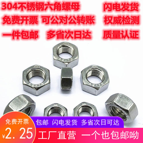 304不锈钢六角螺母ISO4032外六角加厚螺帽锁紧螺母丝帽M1.6-M48