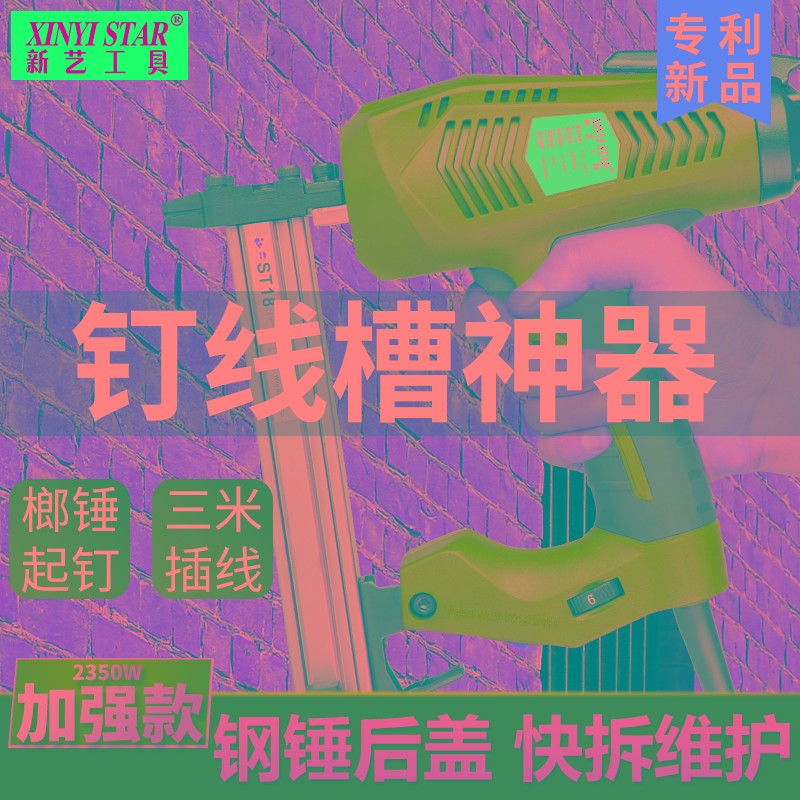 新艺ST18电动钉枪钢钉打水泥墙家用线槽多功能专用装修气射钉神器图片
