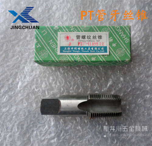 申利管牙丝锥 管螺纹南工 PT管牙丝攻厂家直销现货打孔牙