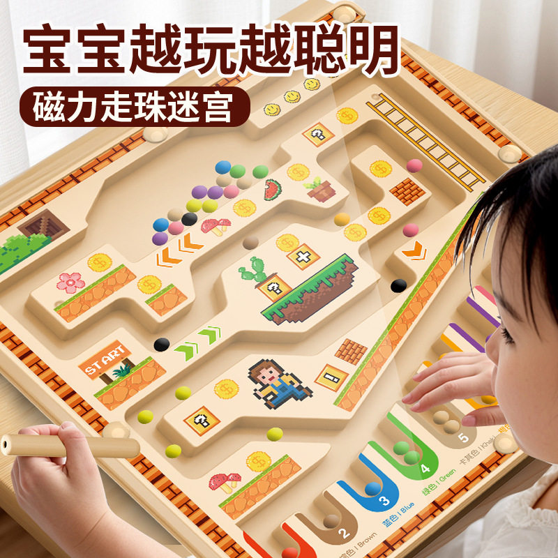 儿童磁力迷宫走珠专注运笔逻辑思维宝宝早教颜色分类认知益智玩具