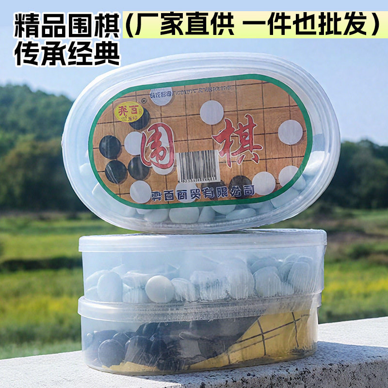黑白五子棋围棋玻璃棋子连珠五子棋四子棋塑料盒套装工厂