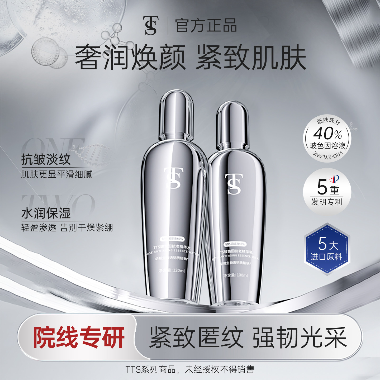 【喵喵专属】TTS玻色因精华水乳