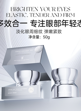 TTS玻色因千肽淡纹紧致精粹眼霜2.0