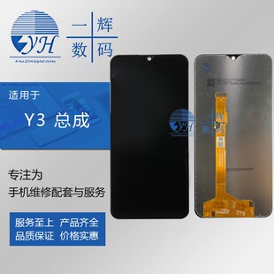 一辉屏幕适用于vi Y3 Y3S U3X总成触摸液晶屏 内外显示一体屏幕