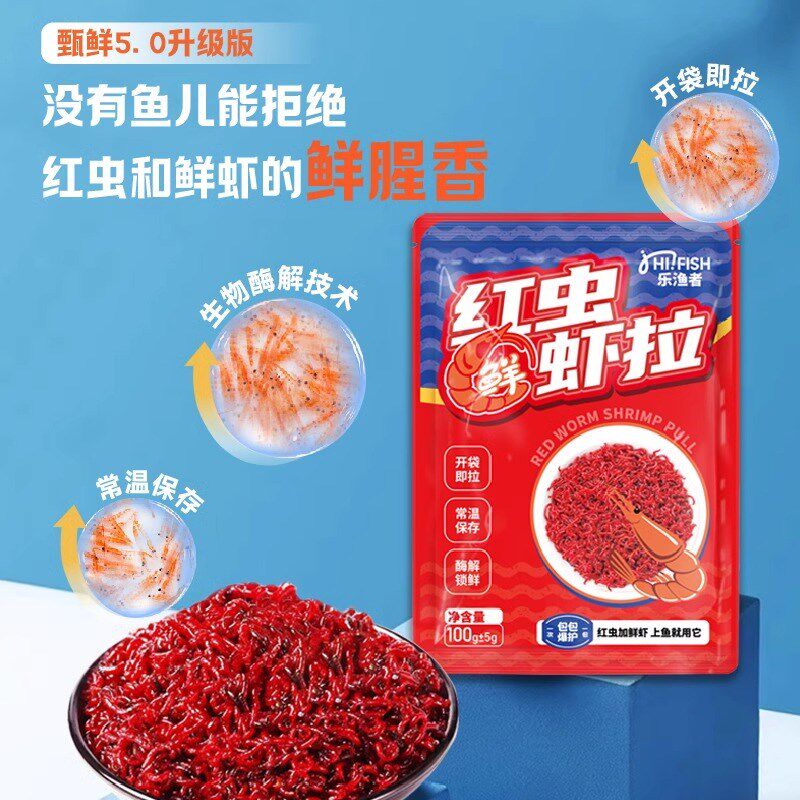 秋冬红虫鲜虾拉饵超浓腥红虫活饵虾滑黑坑野钓专用鲤鲫鱼饵料伴侣