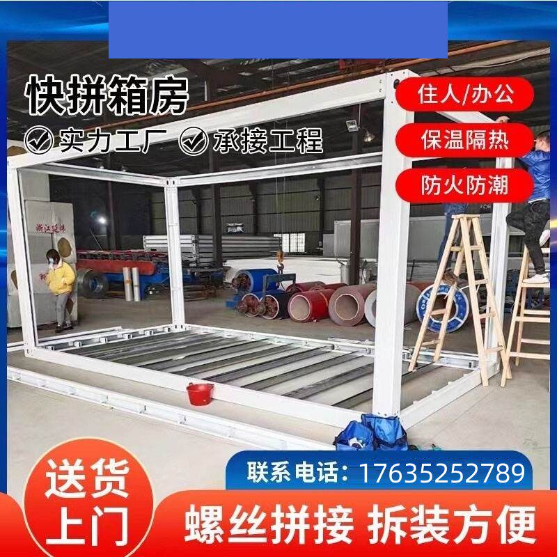 集装箱移动房定制彩钢住人集成房屋办公室组装可拆卸活动板房家用