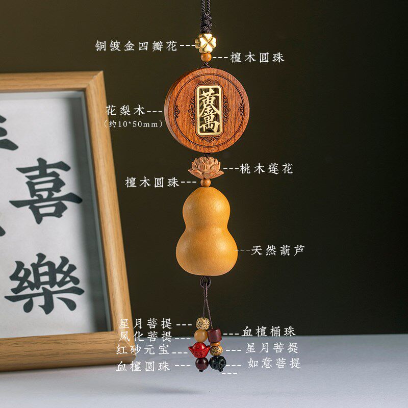 花梨木平安无事牌汽车挂件刻字葫芦车内装饰摆件男女车载挂饰2025