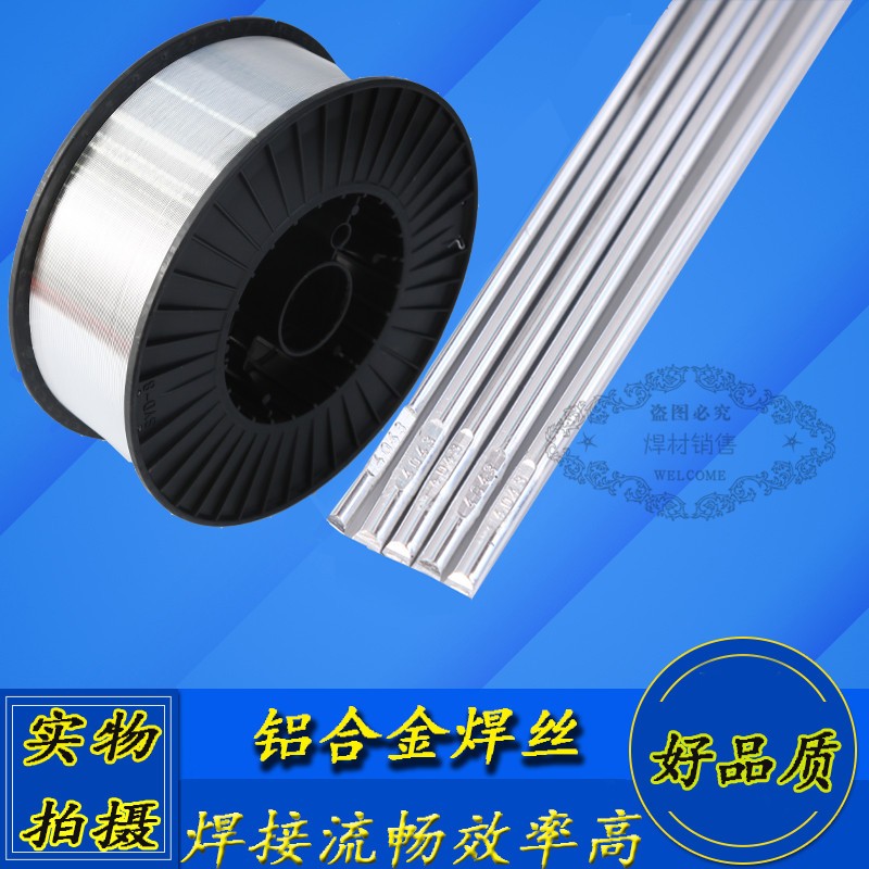 铝合金二保小盘焊丝ER5356铝镁ER4043ER6061铝硅合金1070纯铝焊丝