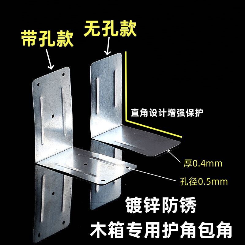 包角护角五金3590镀锌铁皮包边出口35120木箱配件43140角码防撞