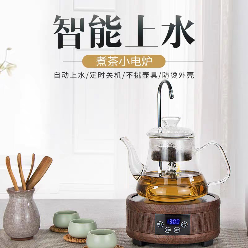 自动上水智能悦龙门电陶炉单炉抽水煮茶炉茶壶套装家用小型煮茶壶