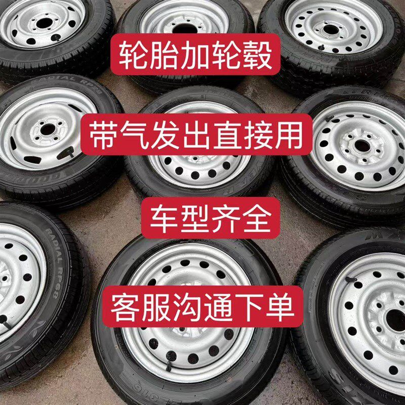 拆车轮毂备胎总成 155 165 175 185 195 205 等13 14 15 16 17 寸