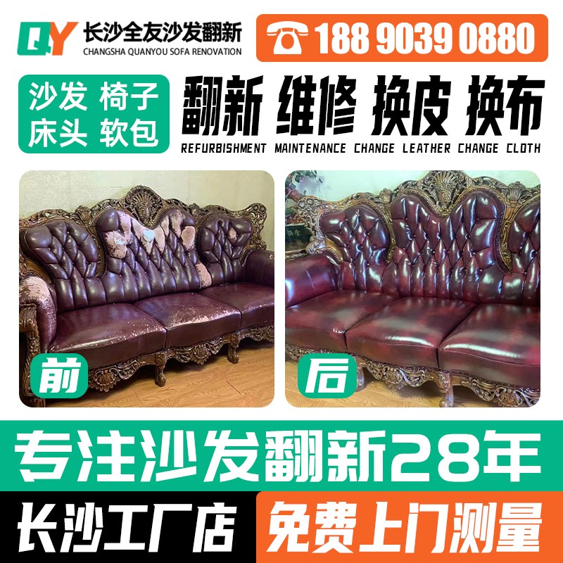 长沙椅子沙发翻新换皮换布 真皮沙发包皮翻新换海绵维修塌陷长沙.