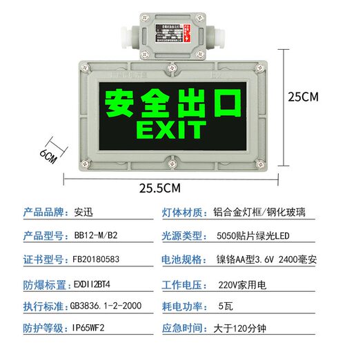 防爆应急灯消防应急疏散标志灯B双头照明灯国标led安全出口指示灯