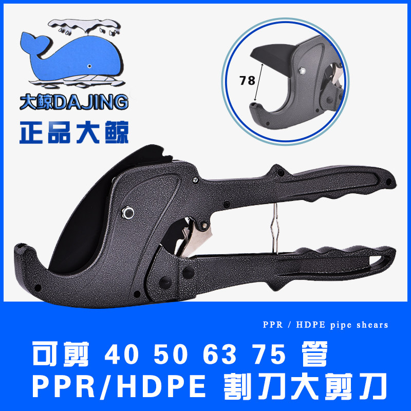 大鲸75剪重型长剪刀PPR管子割刀PE塑料管切割器卡压式锰钢大剪刀