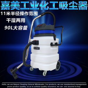 白云洁霸嘉美BF584A-3吸尘器工业用90L 大吸力吸水机耐酸碱塑料桶
