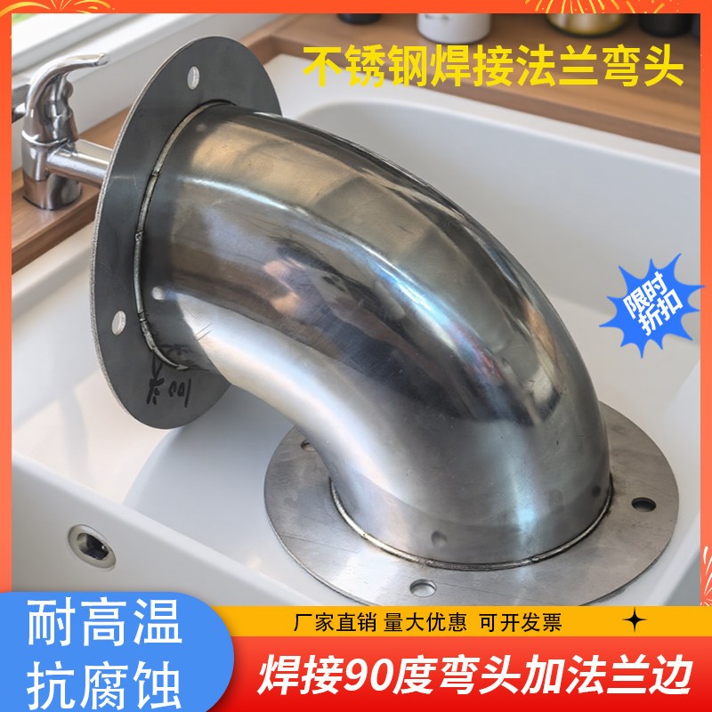 304不锈钢90度弯头带法兰连接口直角烟囱风管接头外墙防雨弯管159图片