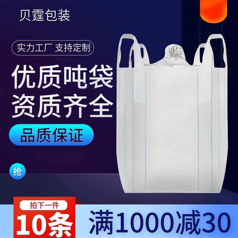 吨包袋吨袋加厚白色全新清仓1吨2吨吊装袋桥梁预压集装袋大号白色