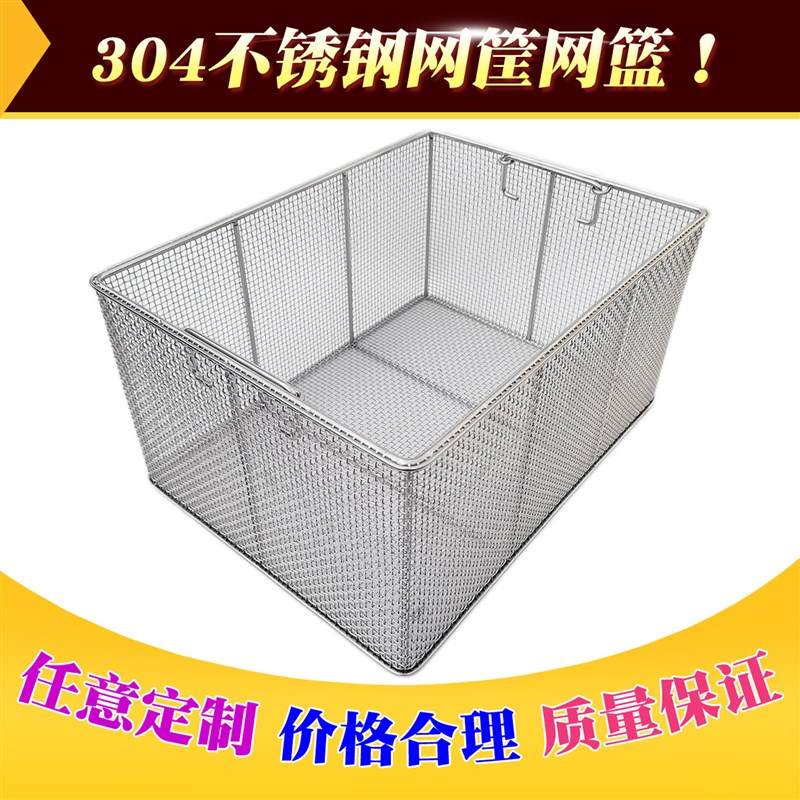 不锈钢消毒筐304器械工件清洗筐高温过滤筛灭菌金属网筐收纳框篮