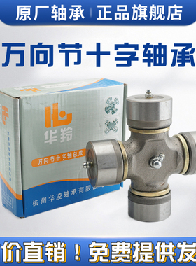 斯太尔十字轴承万向节总成0125 52X133 0082 57X144 0092 57X152