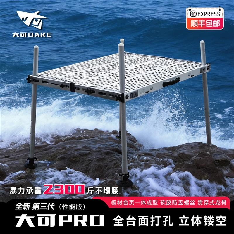 全新Pro3新款立体镂空钓台超轻钓鱼平台轻量化铝镁硅合金钓台