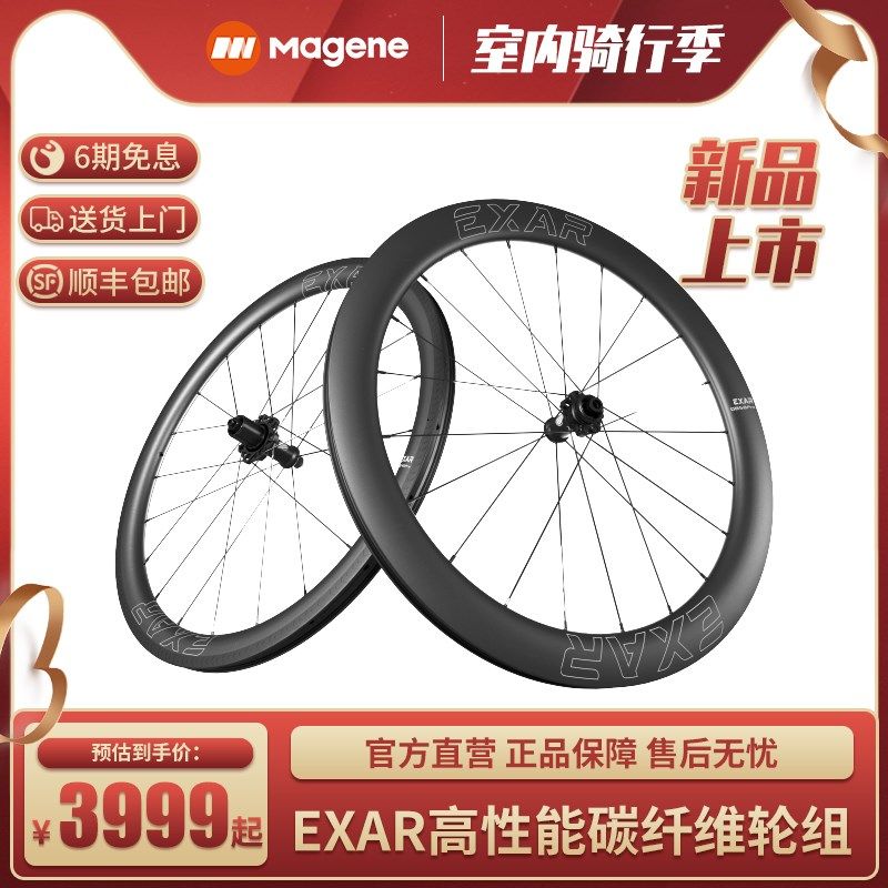 迈金EXAR碳纤维碳刀轮组公路山地自行车开口管胎胖圈碟刹圈刹轮组