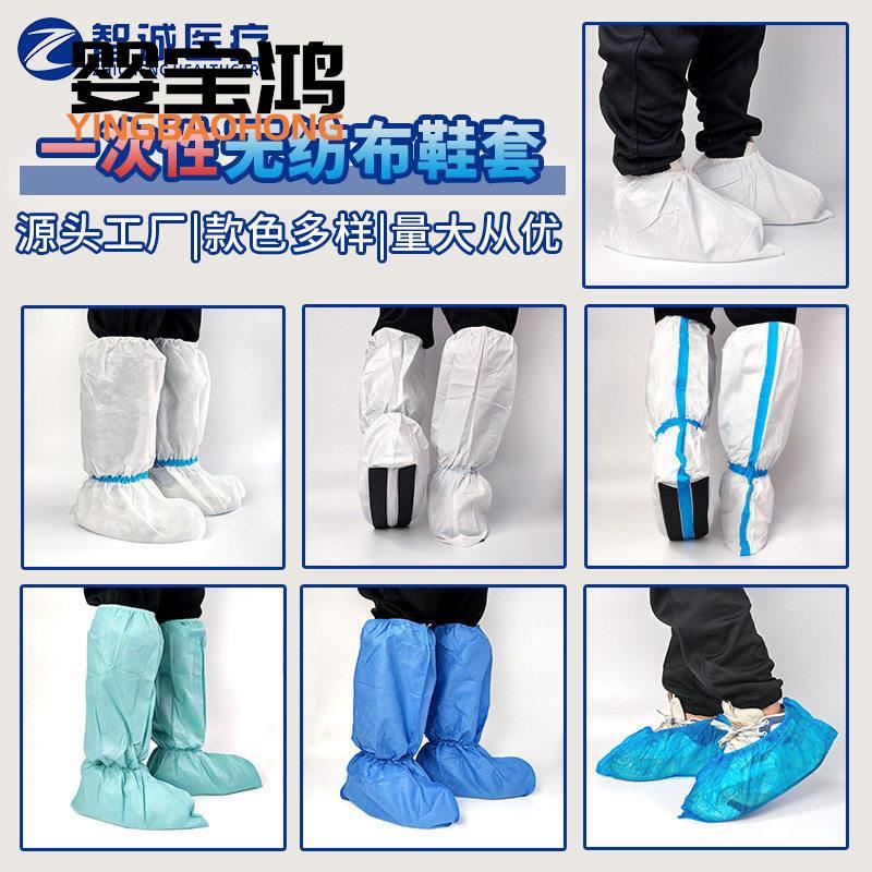 无纺布鞋套一次性加厚鞋套长筒实验畜牧养殖透气防水无纺布隔离套
