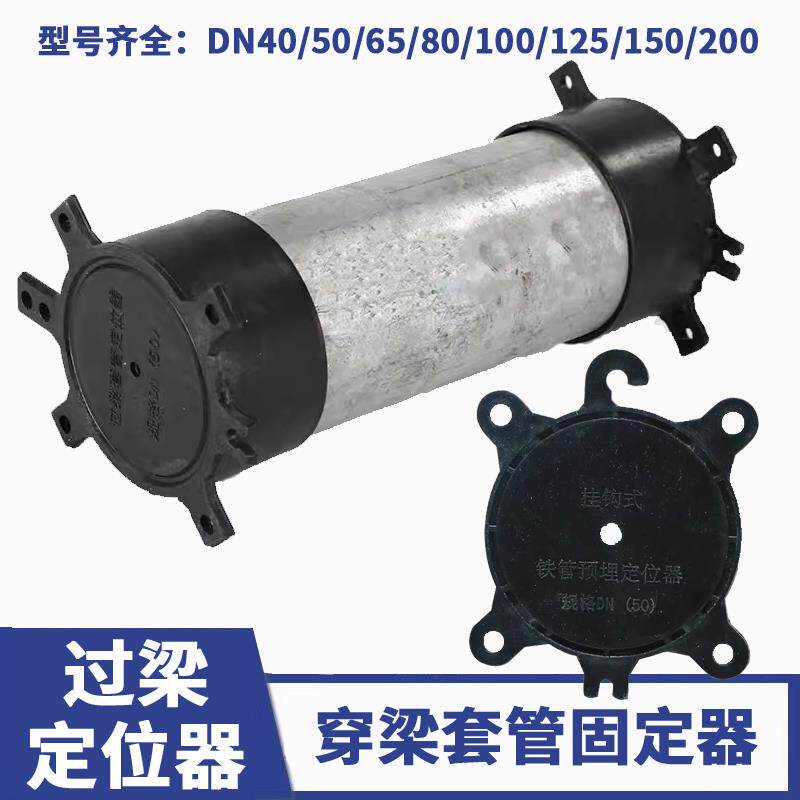 PVC预埋套管固定件过梁定位器防水管套穿梁套管固定器铝模管盖子