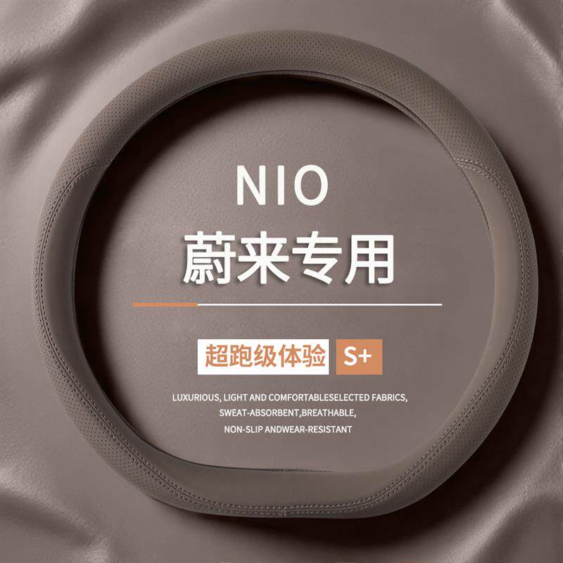 适用于蔚来ET5 ET7 ES6 ES8 ES7 EC6EC7四季超薄汽车真皮方向盘套