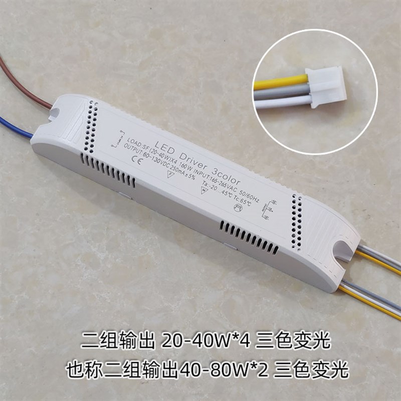 LED吸顶灯驱动三色分段变光控制器恒流智能双色温调光电源整流器