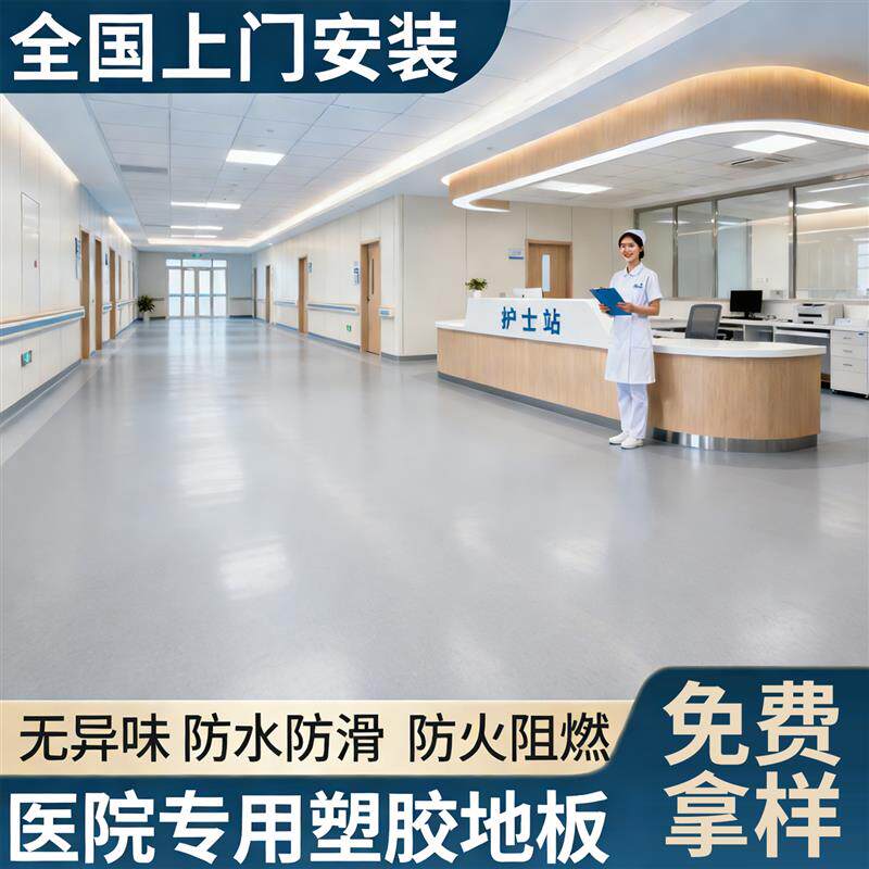 医院地面专用塑胶地板耐磨防水防滑商用pvc地板革水泥地直接铺垫