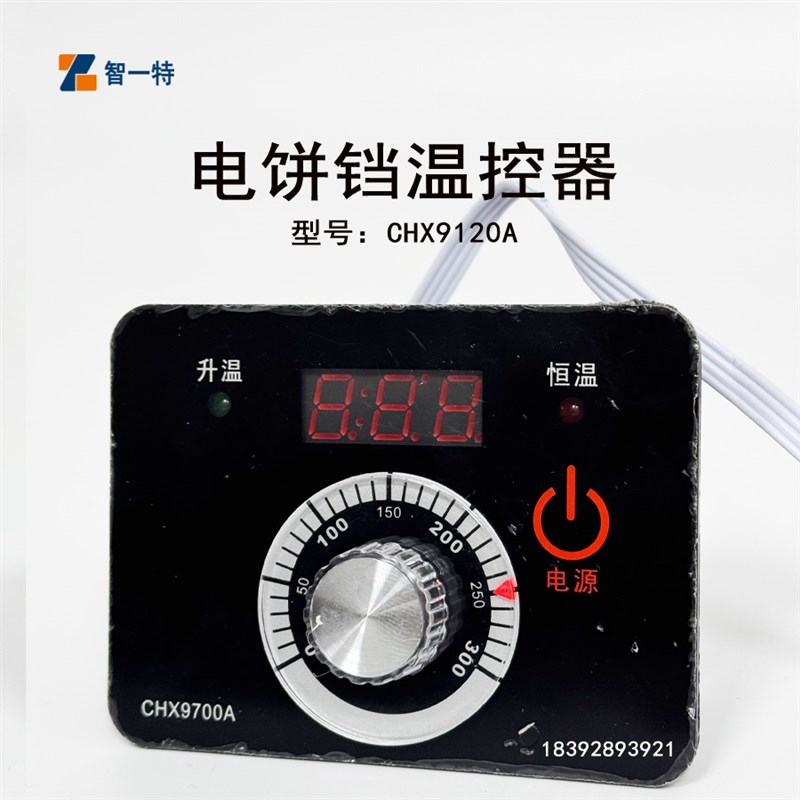 温控器CHX9700A型电饼铛温控仪温控表开关新奥温度控制器CHX9672
