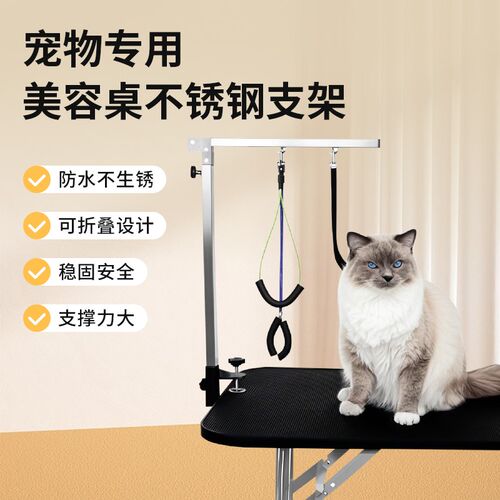 宠物美容台支架不锈钢支架吊杆美容桌配件宠物店台夹固定绳牵引绳