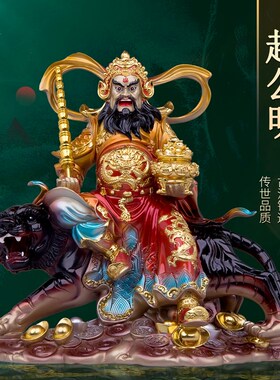 武财神赵公明佛像骑虎赵玄坛财神爷神像树脂客厅佛堂商店招财摆件